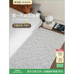 赛波斯进口羊毛床边毯卧室地毯客厅轻奢高级感房间床尾毯2025新款