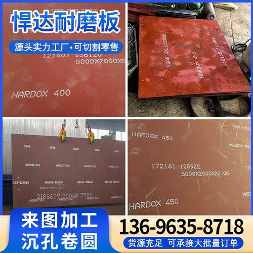 焊达HARDOX400 450 500进口耐磨板激光切割矿山机械用悍达钢板