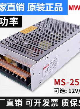 明伟MS-250W240-24V10A 12V20A开 关电源220v直流稳压灯变压器模