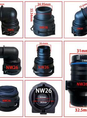 VDA-NW26水管接头接口汽车散热管暖风冷却水箱DC电池包快速接头