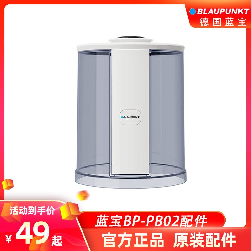 德国蓝宝PB02破壁机隔音罩玻璃杯身杯体配件内胆盖子原装配件