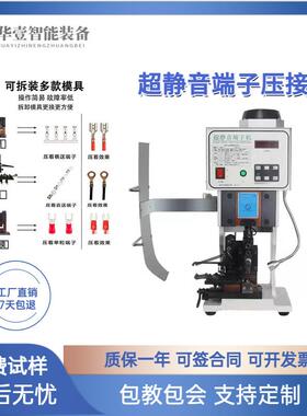 华壹半自动静音端子机OTP模具端子压线机连剥带打端子机端子压接