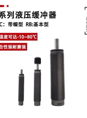 液压缓冲器RB RBC0805 1007 1411 2015 0806 1006 1412气缸配件