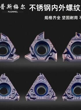 数控内外螺纹刀片11IR/16ERAG50/60度螺纹牙刀片不锈钢专用刀粒