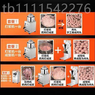 莱靓福POU机鼎肉片浆肉泥肉丸打浆商用打肉机搅拌打肉馅鱼丸绞机
