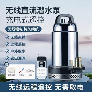 充电式潜水泵遥控无线 线直流泵12V浇菜排水农用灌溉浇地智能抽水