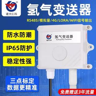 高精度氢气检测仪器氢气传感器H2工业气体泄露氢气浓度探测报警器