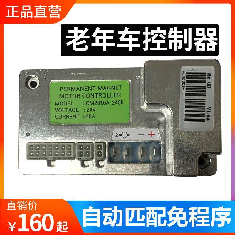 老人代步车控制器扫地推尘车/电位计/电池电瓶四轮电动车维修配件