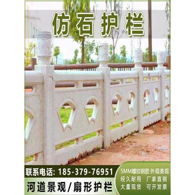 水泥彷石护栏混凝土栏杆室外景区栅栏池河成品扇形隔离栅栏