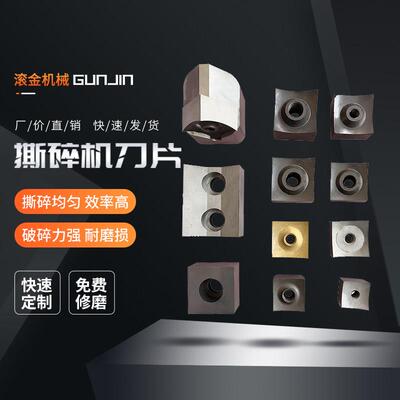 单轴撕碎机刀片 塑料木材钢筋粉碎机配件 餐厨垃圾撕碎机主机壳刀