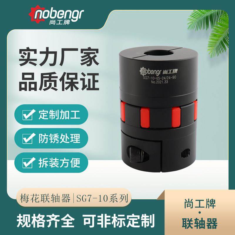 尚工牌梅花联轴器膜片波纹管铝合金光机步进电机机床精密传动设备,五金/工具,联轴器,淘宝优惠券,粉丝福利购,淘宝优惠卷