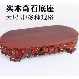 b039玉奇石底座实木可挖槽花盆景摆件底座椭圆形石头泰山石木座托
