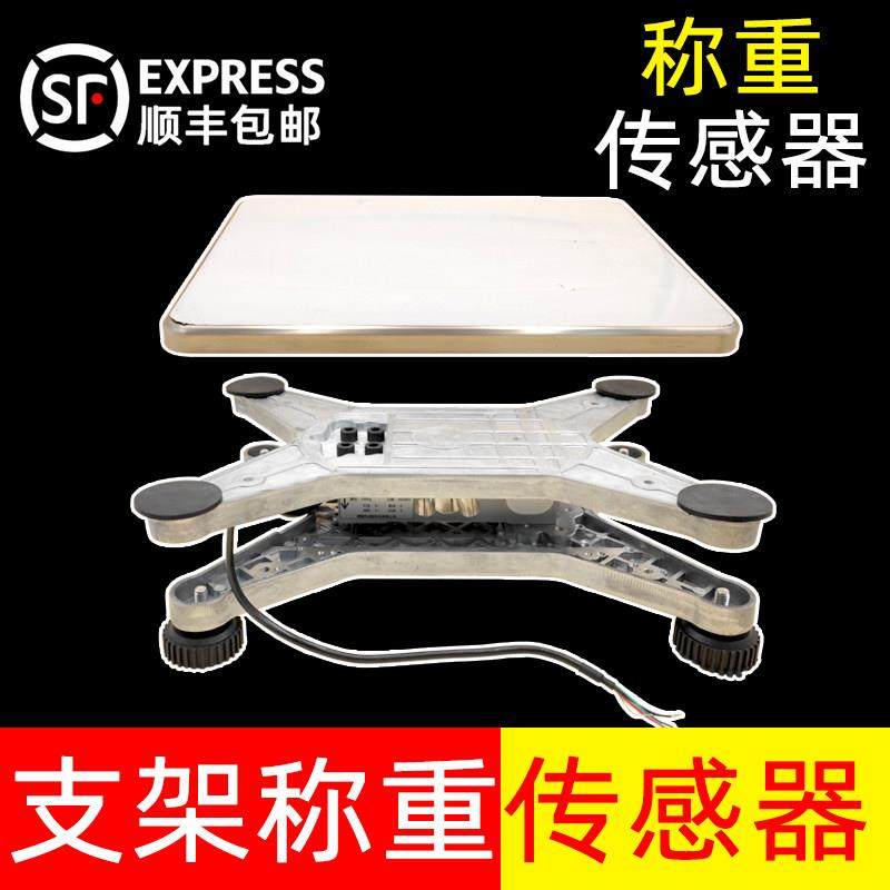悬臂梁称重传感器电子秤支架秤盘单体式秤台定量称重控制器传感器