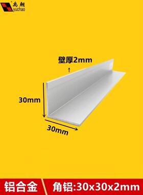 角铝30x30x2mm直角等边铝条L型角铝型材90度铝合金型材铝合金角铝