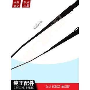 福田汽车前雨刮总成伽途IX5IX7雨刮臂雨刮片总成原厂件雨刮总成