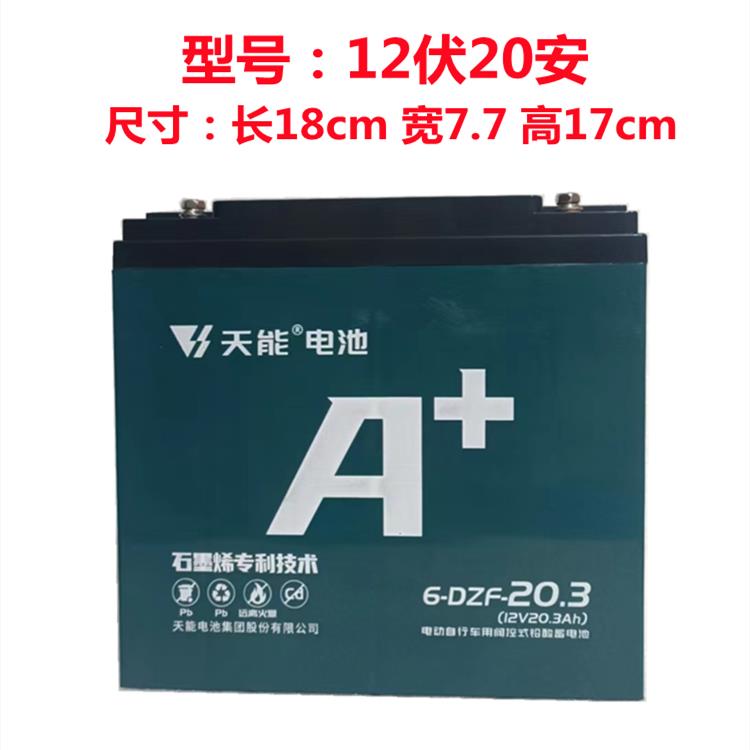 天能电池12V20A铅酸电池电动车三轮车 轮椅 水泵 音响照明电瓶