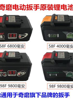 正品奇磨锂电池68F 78F98F索尔浙工电动起子角磨机电锤钻原厂电池