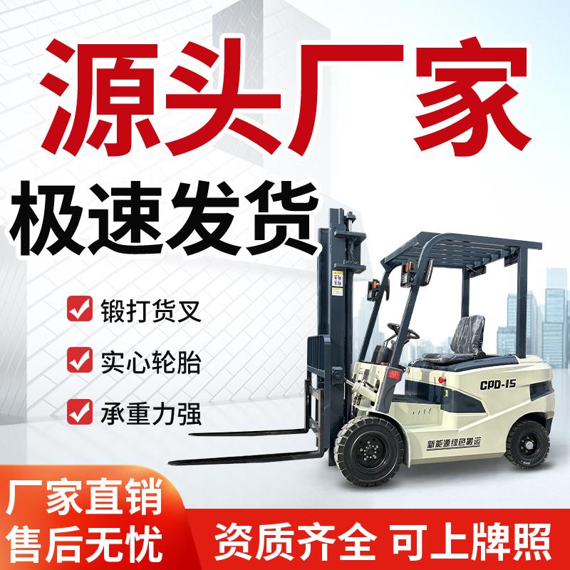 新能源电动堆高机2吨3吨1吨小型液压堆高机升降搬运车四轮座驾式