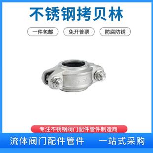 304不锈钢拷贝林卡箍沟槽卡箍管箍哈夫节抱箍卡压式消防接头管夹