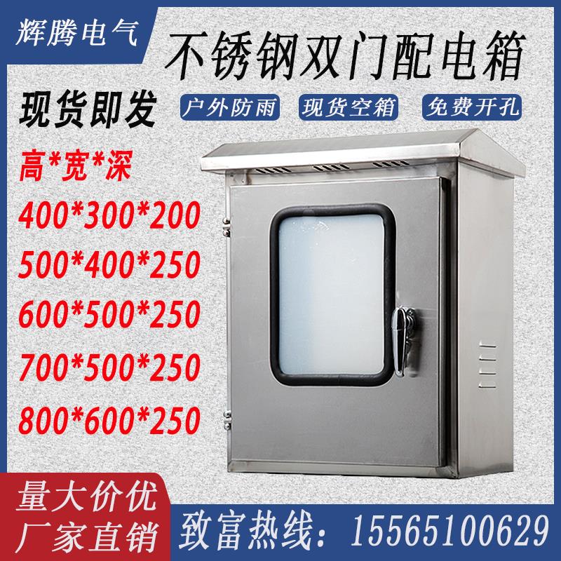 304内外门配电箱户外空箱双门控制箱成套安装防水箱监控设备电控