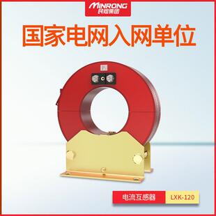 民熔高压电缆式零序互感器LXK-150 50/1电流互感器保护开启式10P