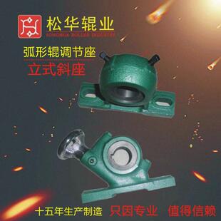 橡胶弯辊调节座弧形辊固定安装座涡轮轴承卧式斜座托 托辊支架支