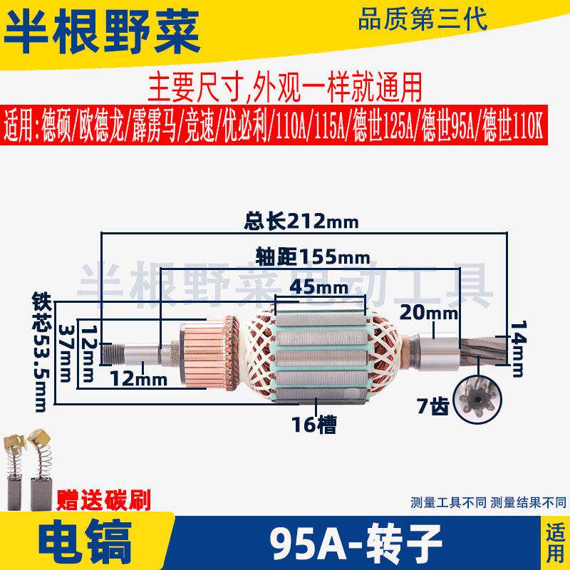 适用晟涛冠力德世90 95 100A 115A电镐转子大电镐7齿装机定子配件