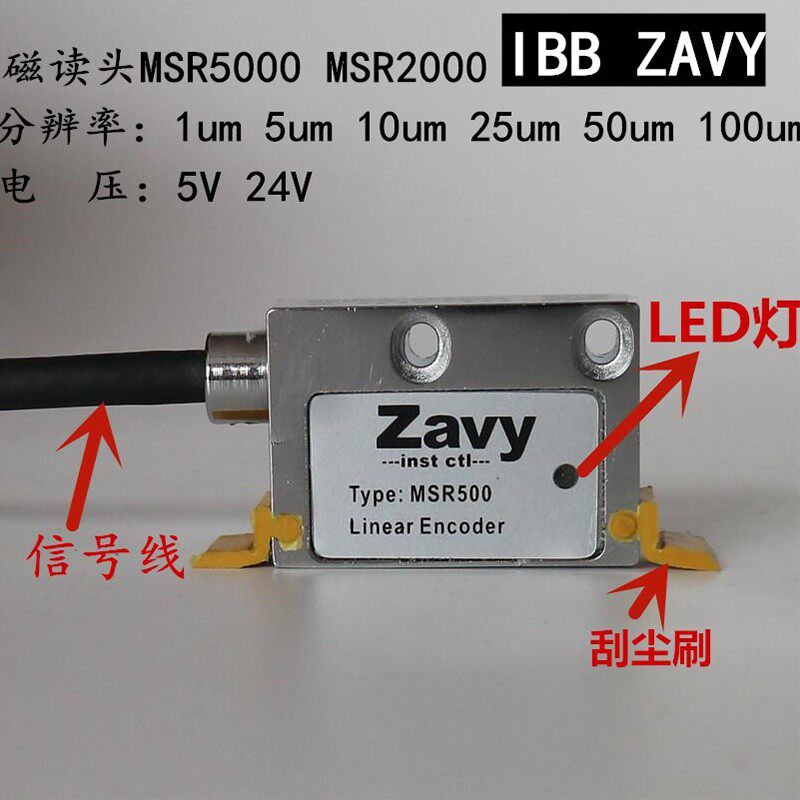 zavy龙门铣床车床磁栅尺磁读头msr500高精度读数头直线电机编码器