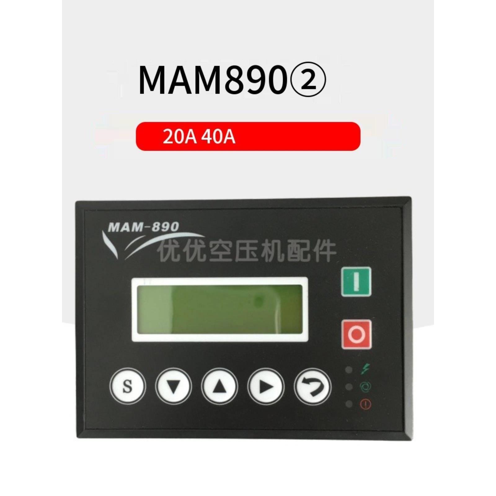 螺杆空压机控制器MAM-880/860/870/890(B)普乐特控制面板显示屏PL