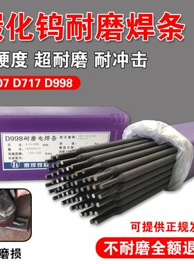 D998 D707 D717 D708D986碳化钨耐磨焊条超耐磨堆焊焊条高硬度2.5