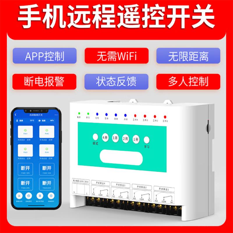 GSM手机APP无线遥控开关220V380V大功率电机水泵智能远程控制开关