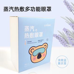所京眼部蒸汽眼罩薰衣草味自发热40片睡眠遮光缓解眼睛疲劳热敷