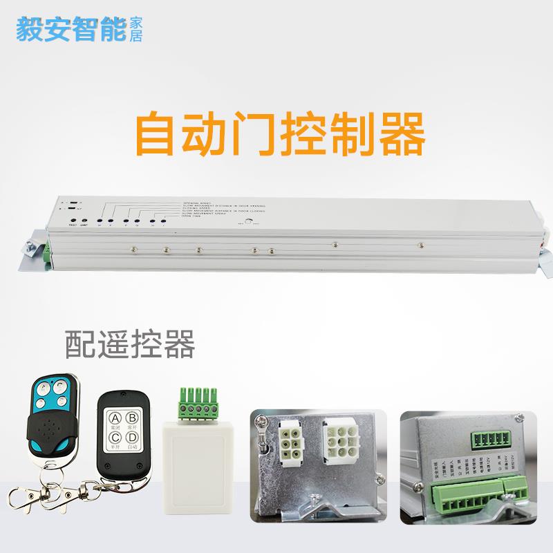 自动门机组维修套装配件电脑控制电源主板器125方马达电机通用款