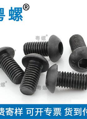 ISO73e80 英制1/4 10级内六角半圆头螺钉/圆杯螺丝