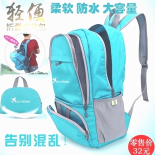 户外可折叠双肩包超轻可携式防水旅行包男女儿童运动皮肤包登山