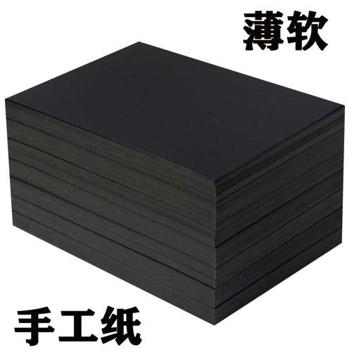 黑色a4纸手工折纸薄软美术纸手绘相册纸双面纸模型纸幼儿园a3黑纸