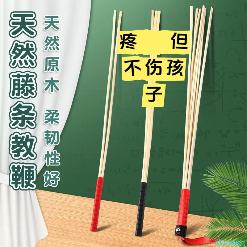小孩教育的鞭子家用家教藤鞭指挥棒软创意教棍老师用藤条教鞭家*