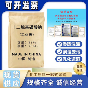 十二烷基磺酸钠表面活性剂洗化洗涤日化乳化剂发泡剂建筑砂浆现货