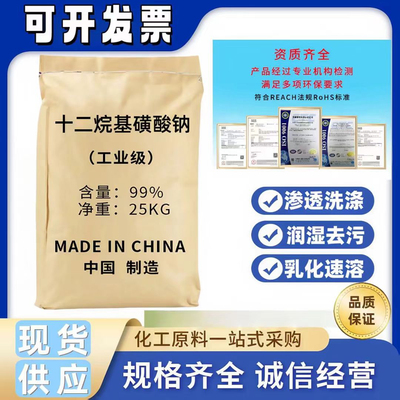 十二烷基磺酸钠表面活性剂洗化洗涤日化乳化剂发泡剂建筑砂浆现货