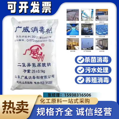 广威消毒剂优氯净二氯氰尿酸钠酒店养殖场游泳池养殖厂杀菌灭藻剂