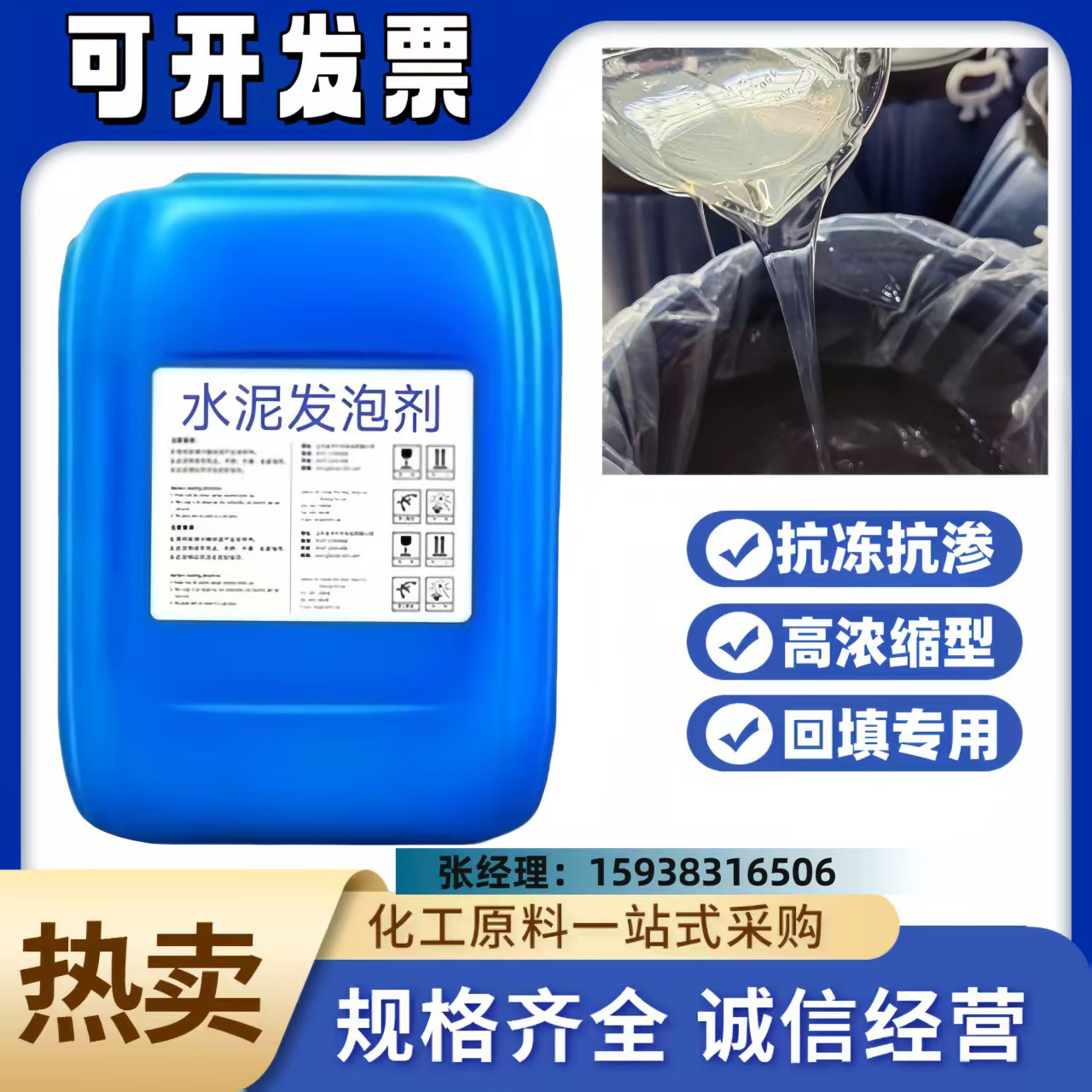 精品高浓缩泡沫水泥发泡剂混凝土引气剂卫生间回填发泡水泥填缝剂