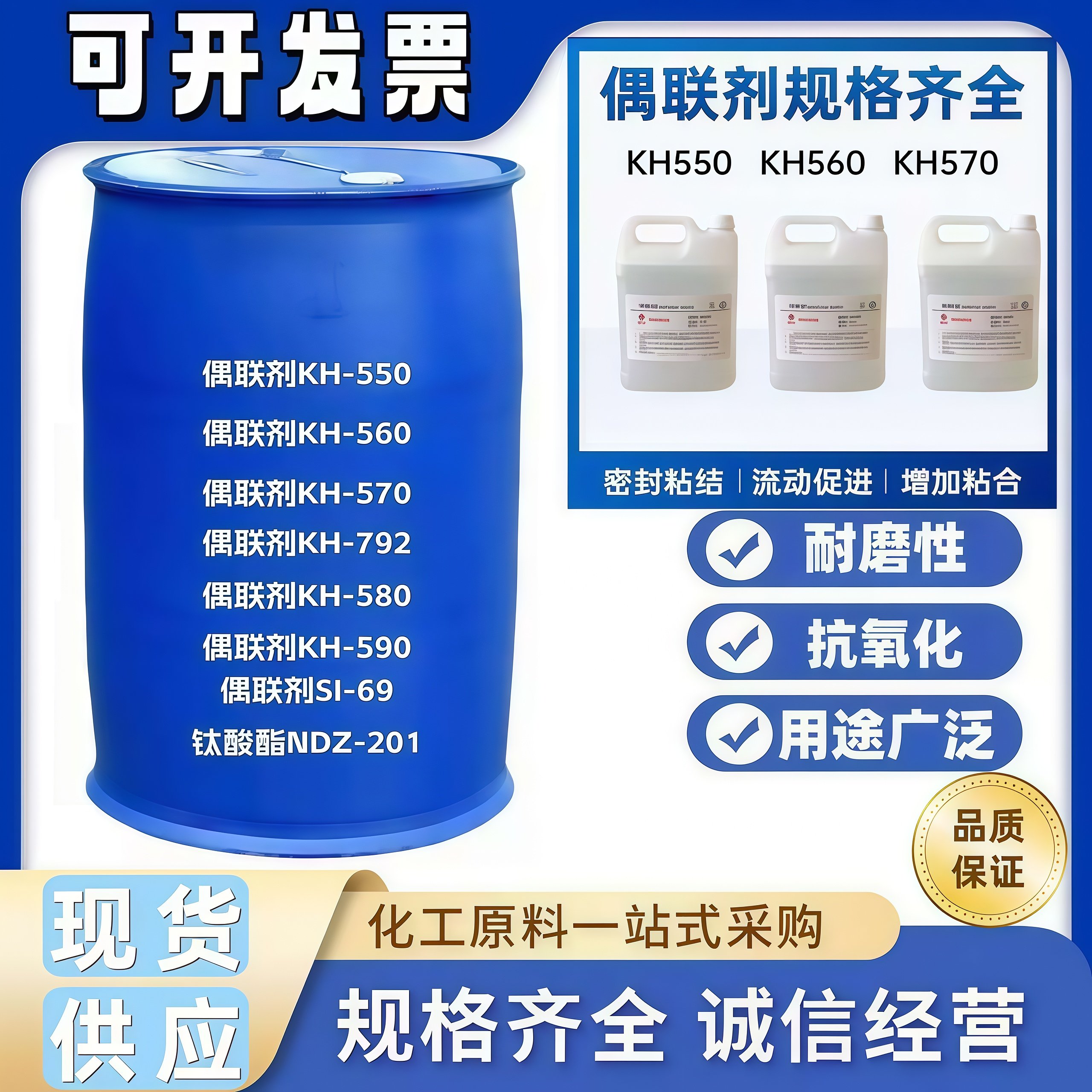 硅烷偶联剂 KH560 550 570 粘接促进剂 环氧树脂添加流动剂偶联剂 - 实物图