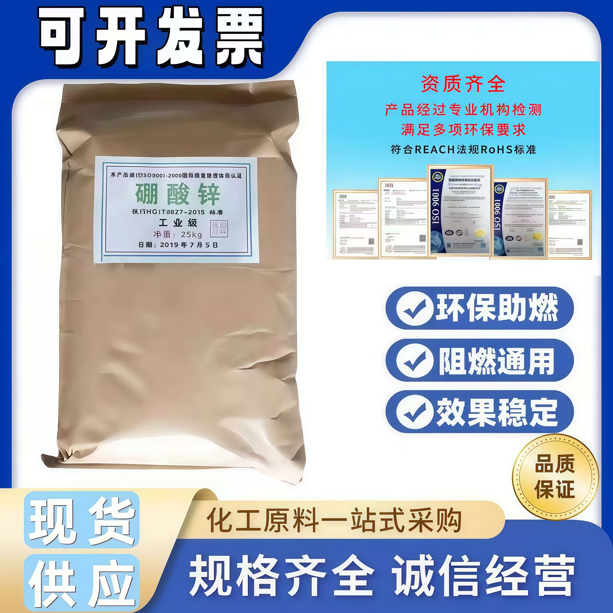 工业级硼酸锌阻燃剂环保阻燃剂