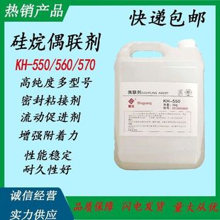 粘接促进剂 硅烷偶联剂 570 550 环氧树脂添加流动剂偶联剂 KH560