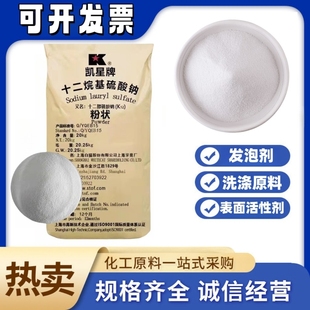 K12十二烷基硫酸钠洗洁精洗衣液发泡原料水泥砂浆混凝土发引气