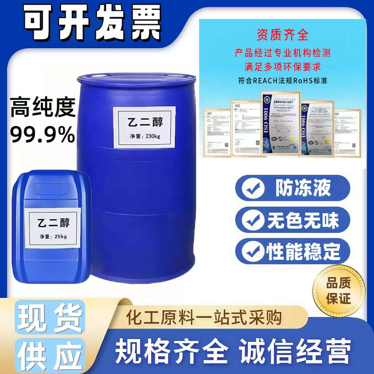 乙二醇防冻液原液99.9涤纶工防冻液