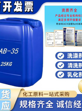 椰油酰胺CAB-35表面去污活性剂洗涤乳化剂洗洁精洗衣原料日化包邮