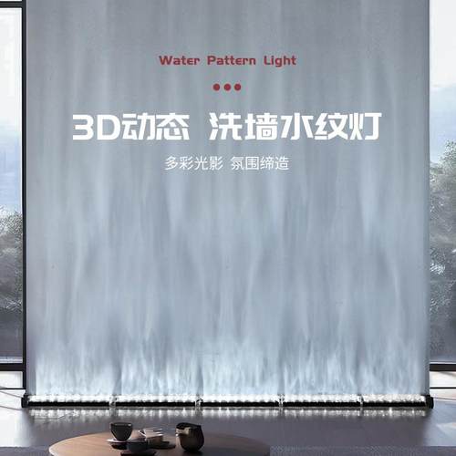 3D动态水纹灯led水波纹洗墙灯投影床头酒吧餐厅背景墙装饰氛围灯