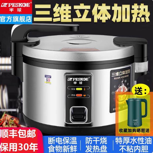 半球电饭锅商用大容量20-30-40-50人10L超大饭店酒店食堂大电饭煲