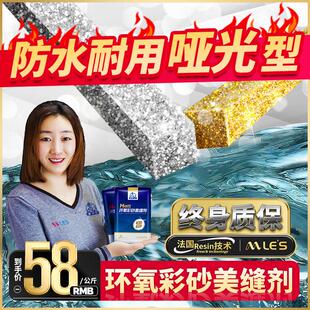 美乐仕防水环氧彩砂水性美缝剂家用耐脏污瓷砖墙地面勾缝胶填缝剂